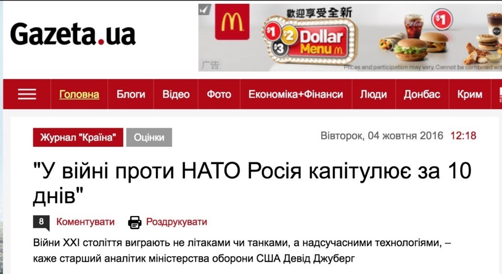Screenshot of Gazeta.ua interview with Jewberg